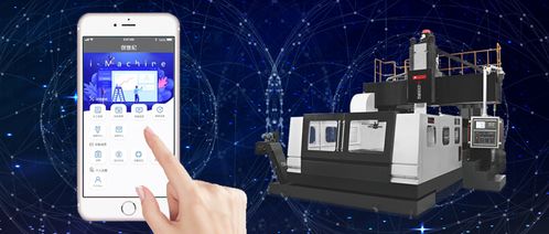 大數據時代風暴將至 當機床插上“云翅膀”，智造未來已來